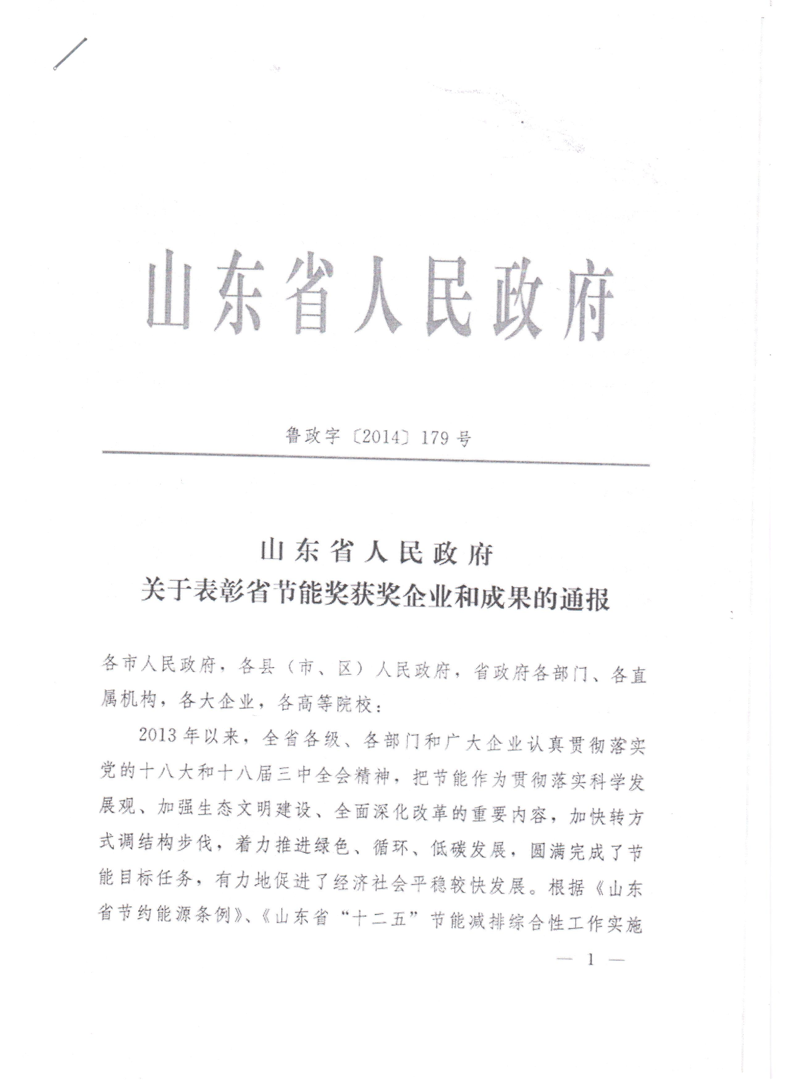 山东省节能先进企业